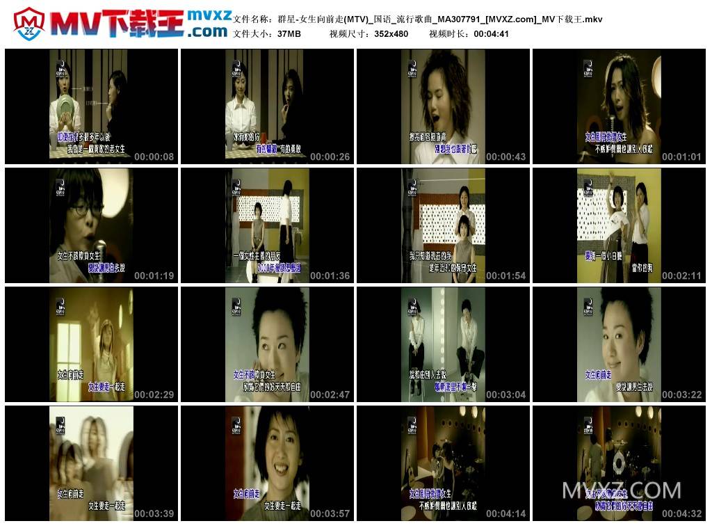 群星-女生向前走(MTV)_国语_流行歌曲_MA307791